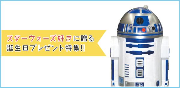 スターウォーズ好き特集