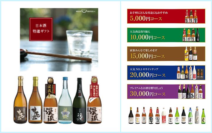 日本酒カタログギフト